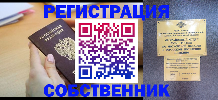 прописка штамп в Фролово